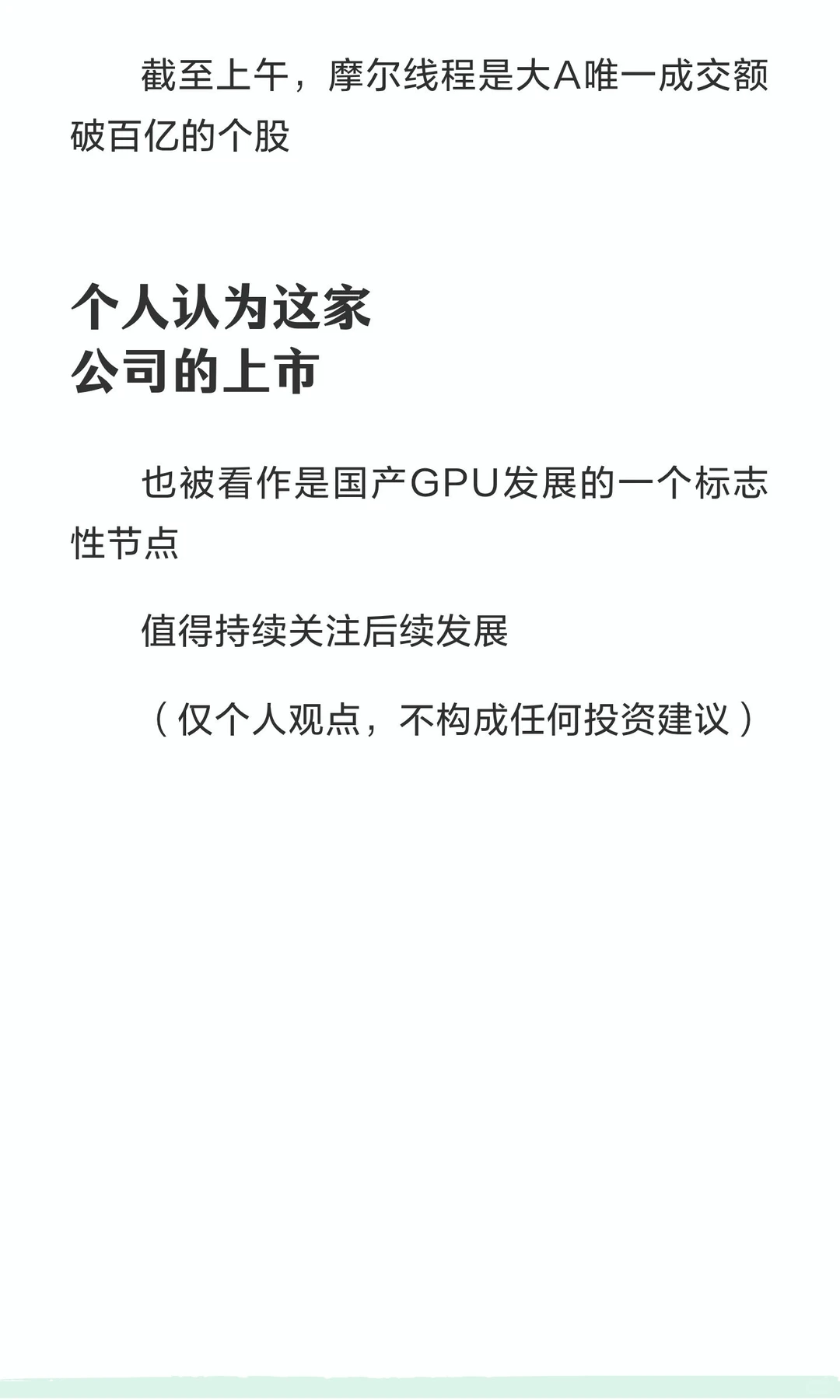 摩尔上市首日大涨400%，谁破防了？