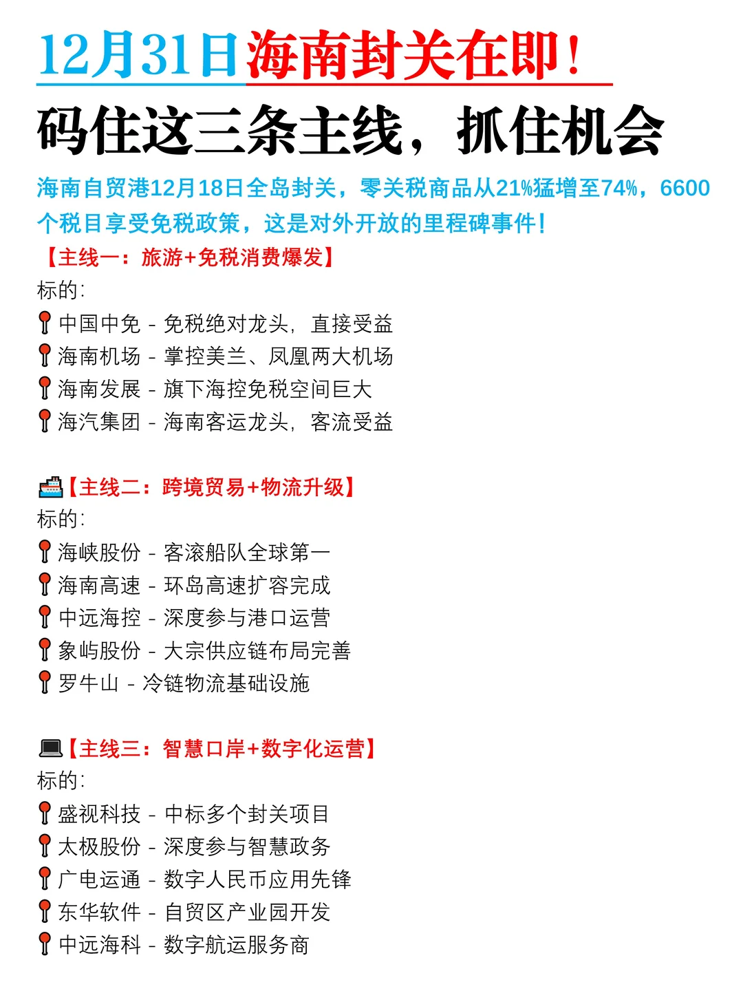 海南封关！99%都在误读的财富棋局