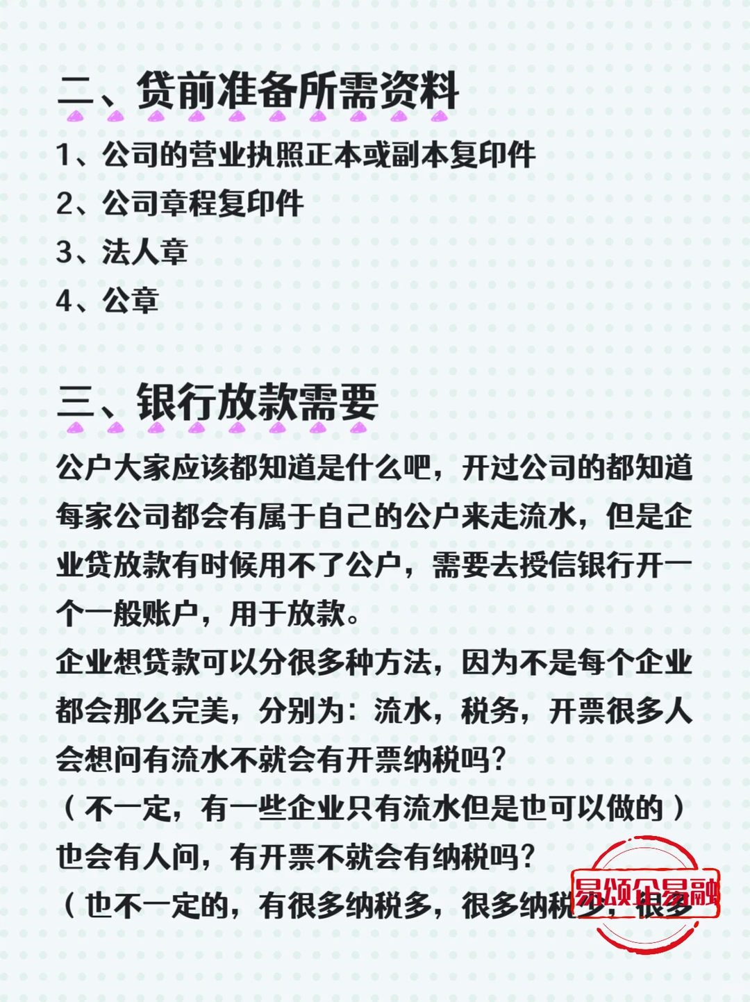 企业融资需要哪些材料及流程？
