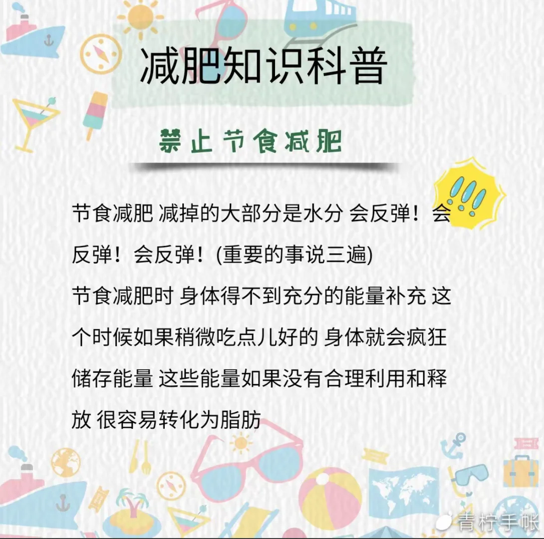 一定要知道的减肥知识❗❗❗