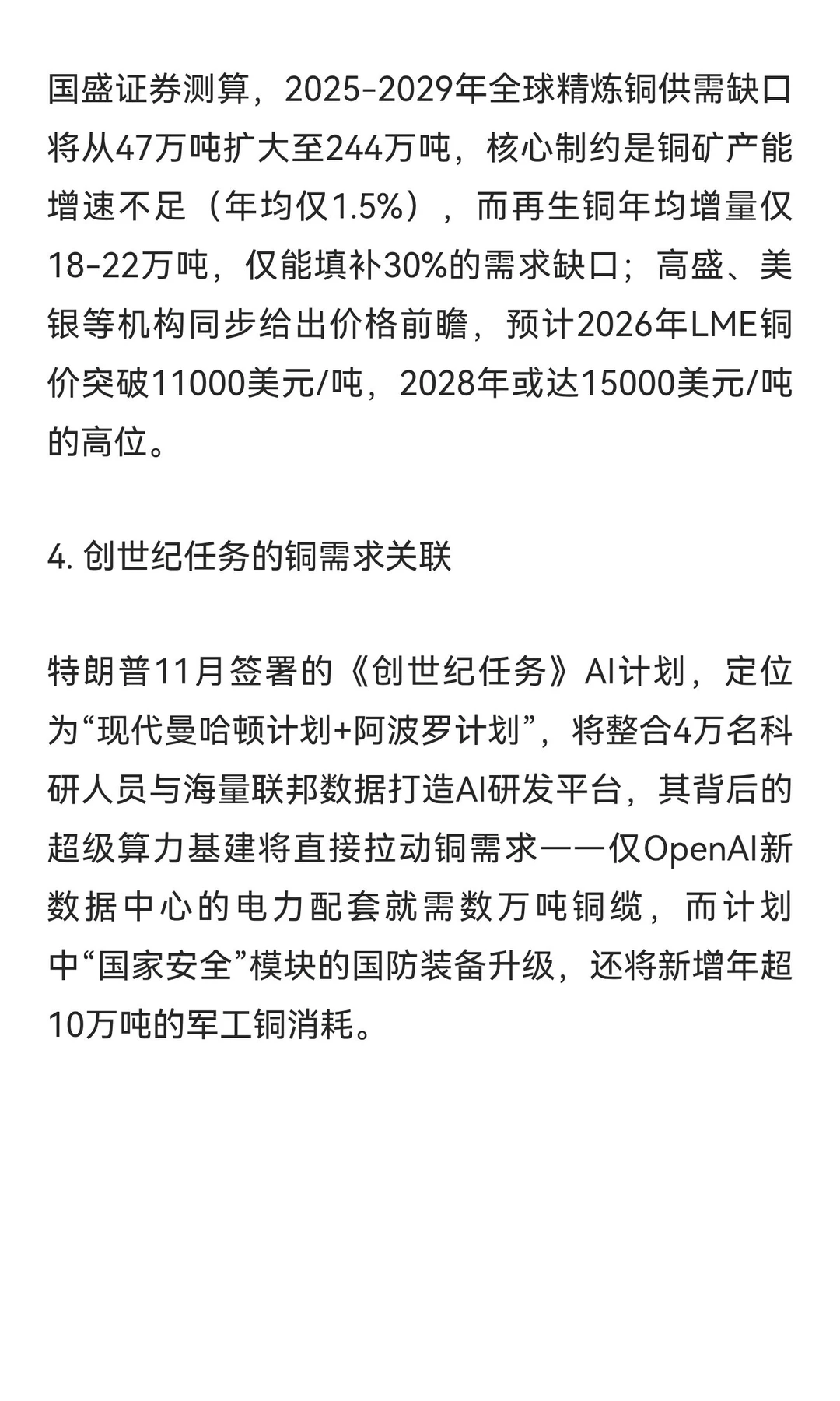 标题：美国电力国防需求重塑铜价逻辑 铜资