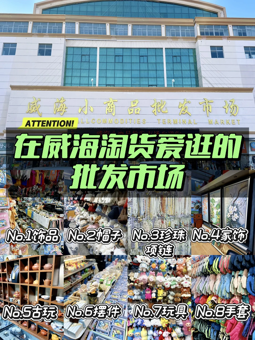 记住威海这个位置，能逛一整天