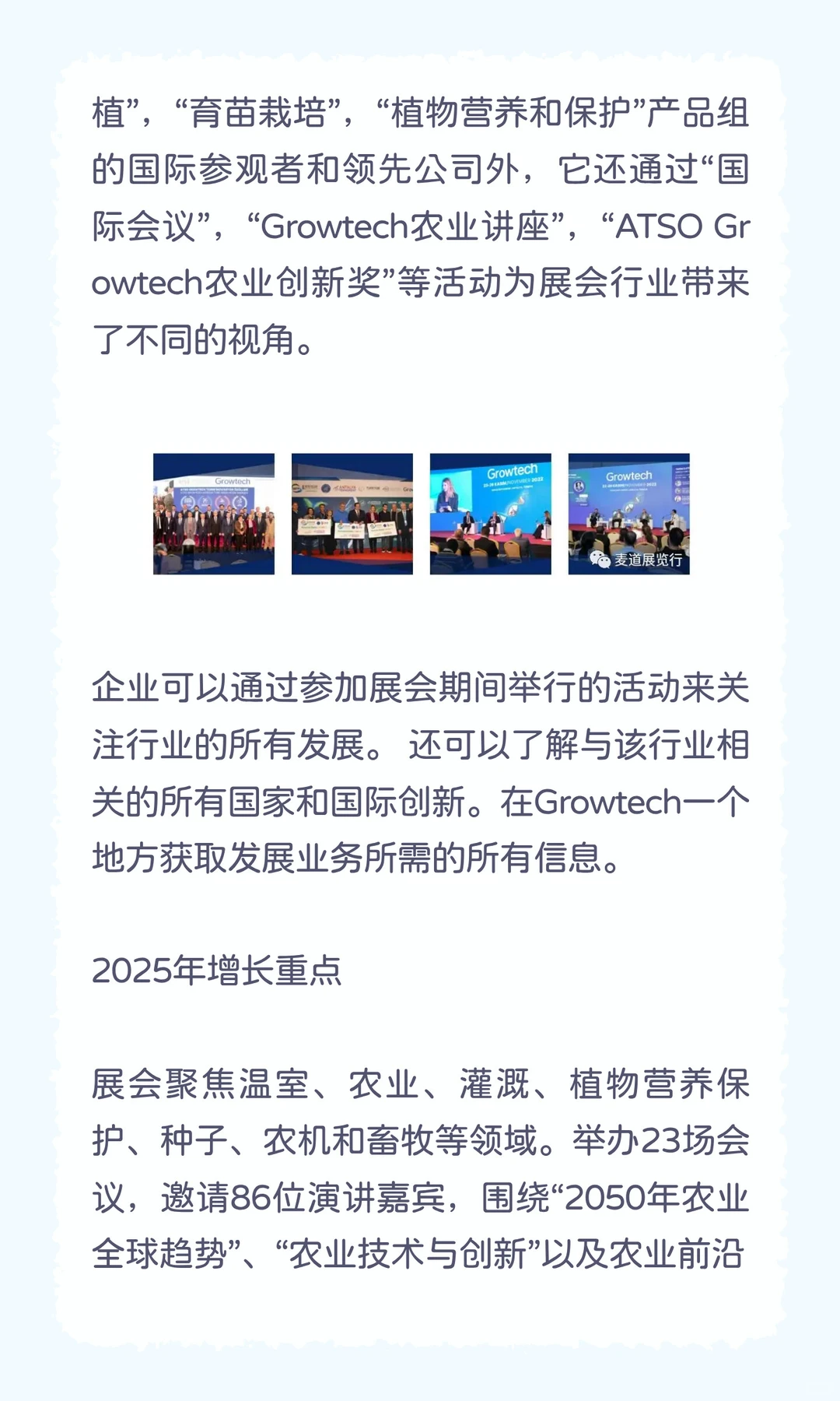 2026年土耳其欧亚国际农业展Growtech