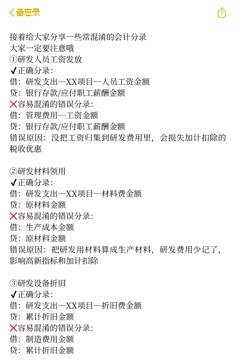 给大家普及下高新企业会计工作要达到的强度