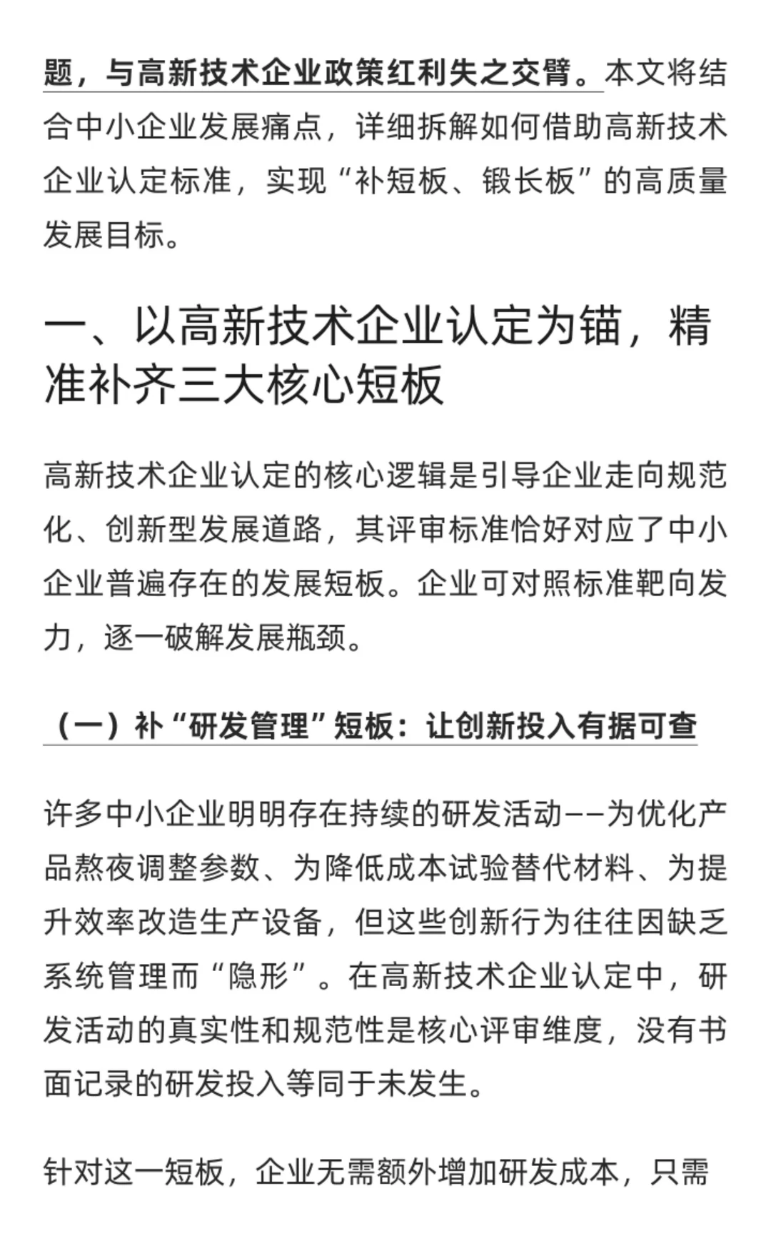 2026年高新技术企业申报新规如何布局未来！