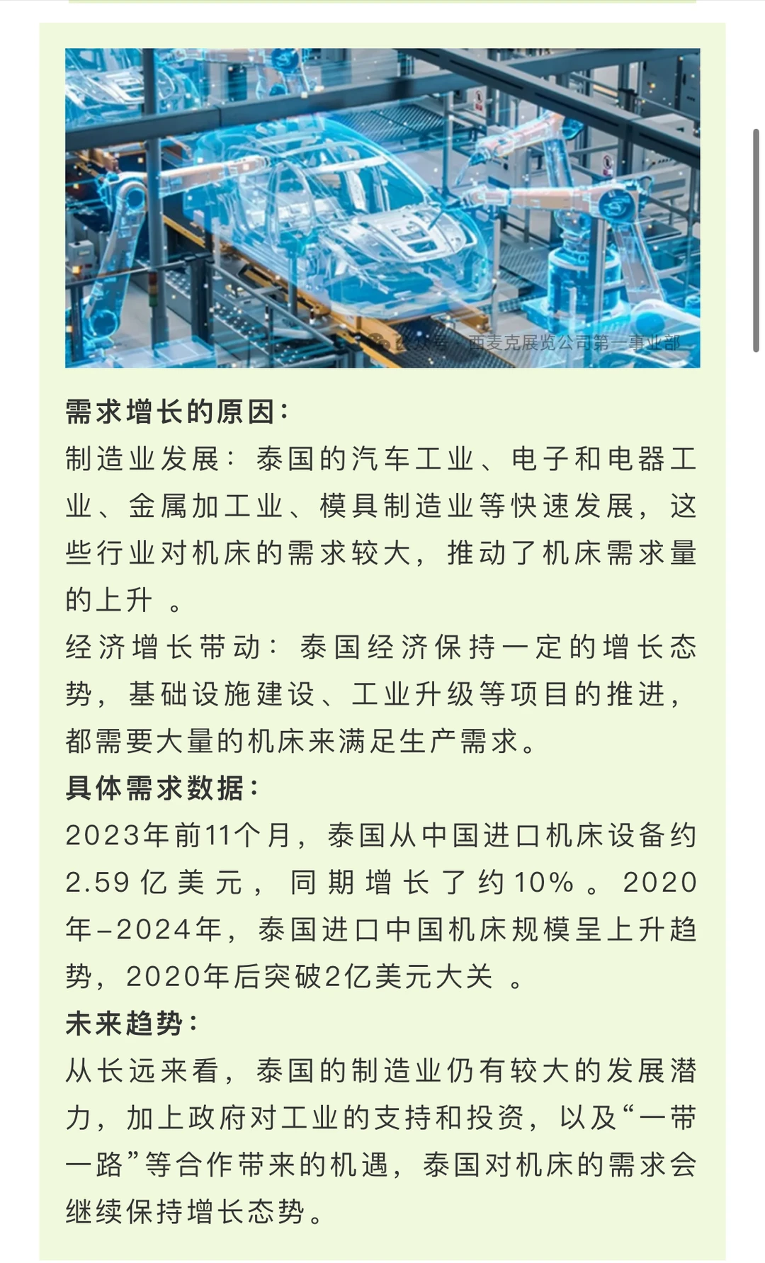 倒计时 | 2024年泰国国际机床和金属加工机