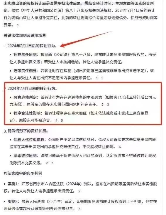 实缴资金有多重要？招标、融资必看！