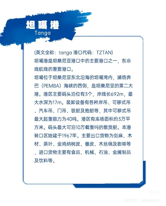 非洲海运之坦桑尼亚篇！