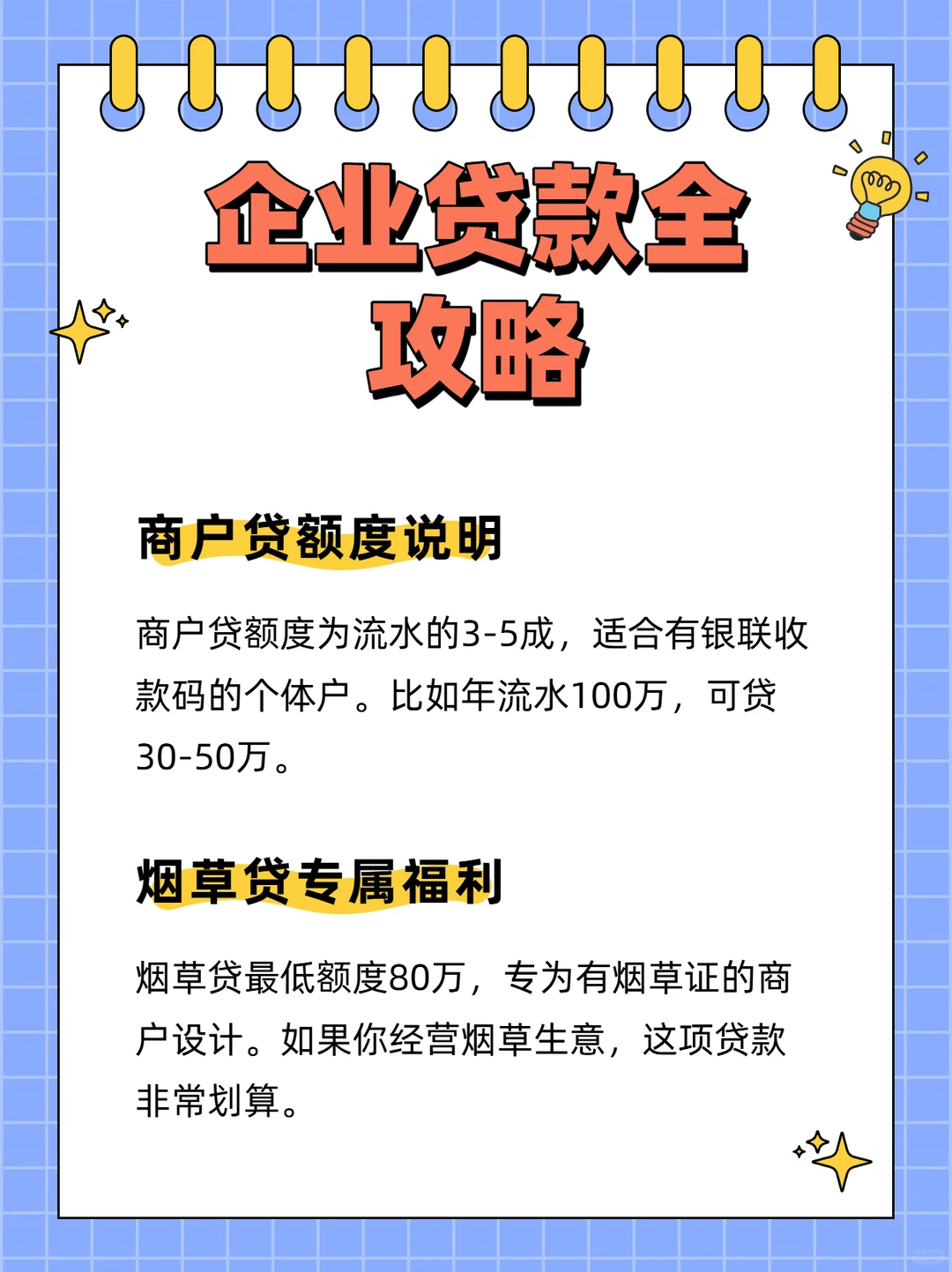 终于有人把企业贷款一次性讲清楚了