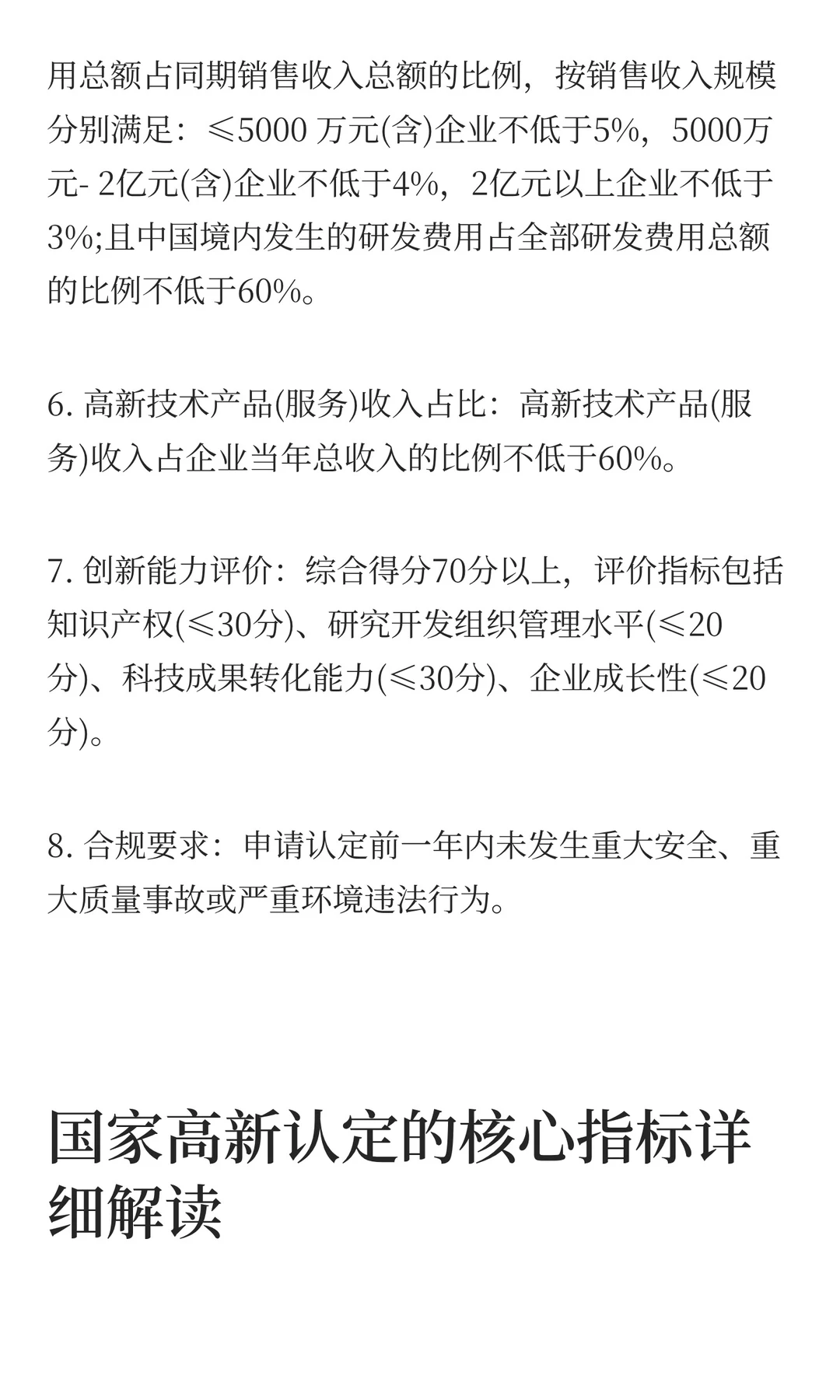 2026年国家高新技术企业认定政策核心要点解
