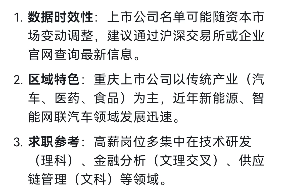 DeepSeek列出了23个重庆主要上市公司