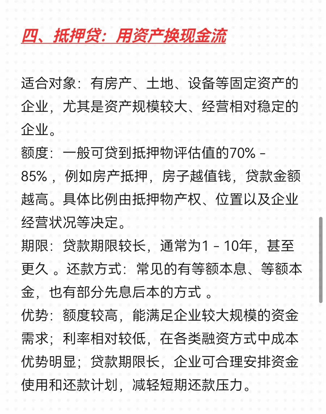企业经营流水上的9种融资方式?