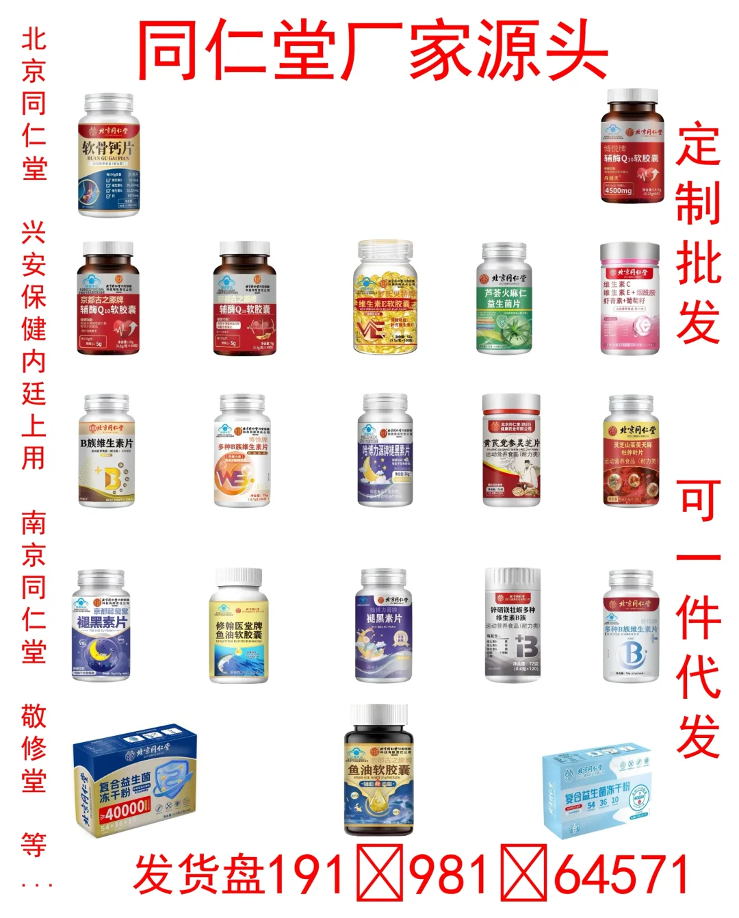 保健品招商！！