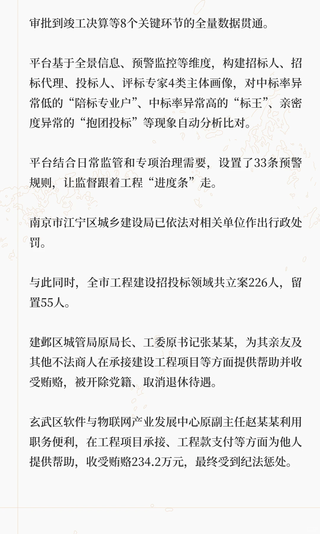 南京亿元工程曝围标案，11家出局