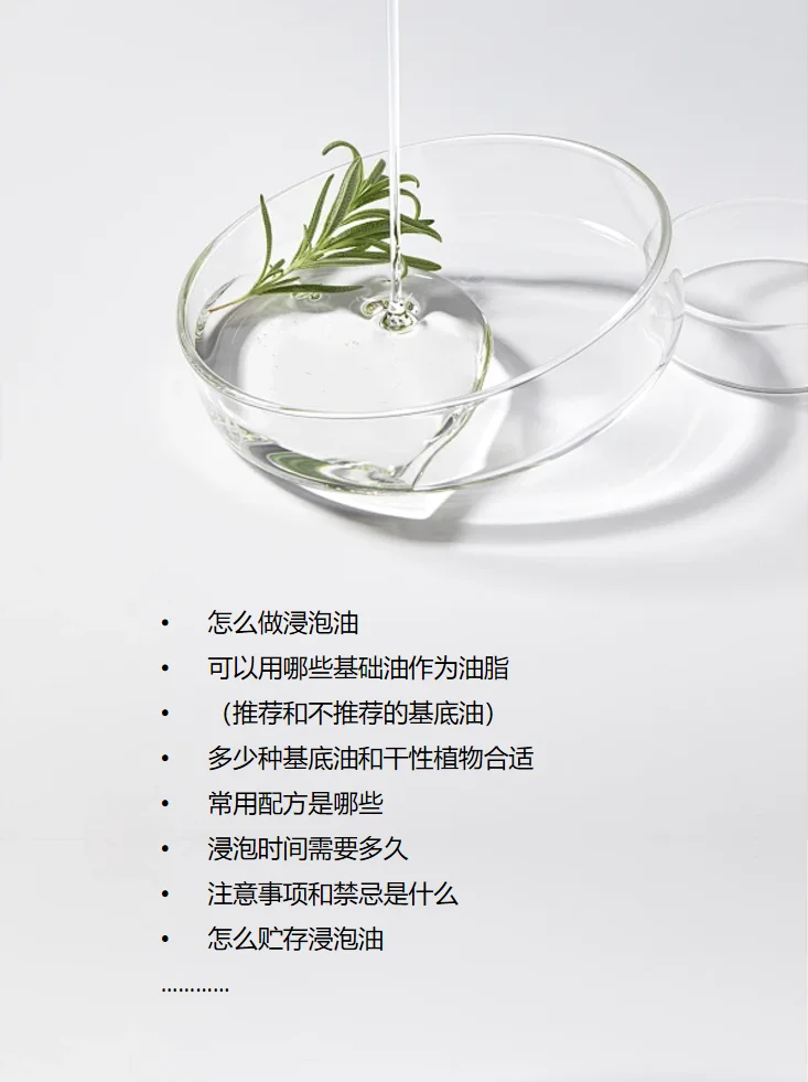手作浸泡油极简指南，从入门到精通一篇搞定