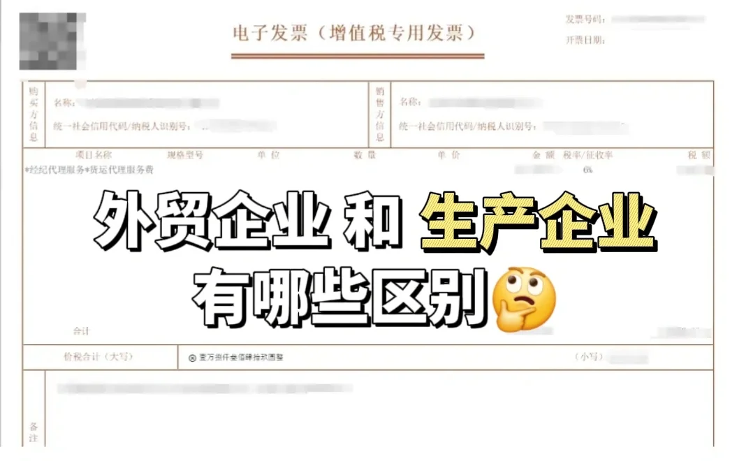 广州外贸企业和生产企业出口退税区别❓❓❓