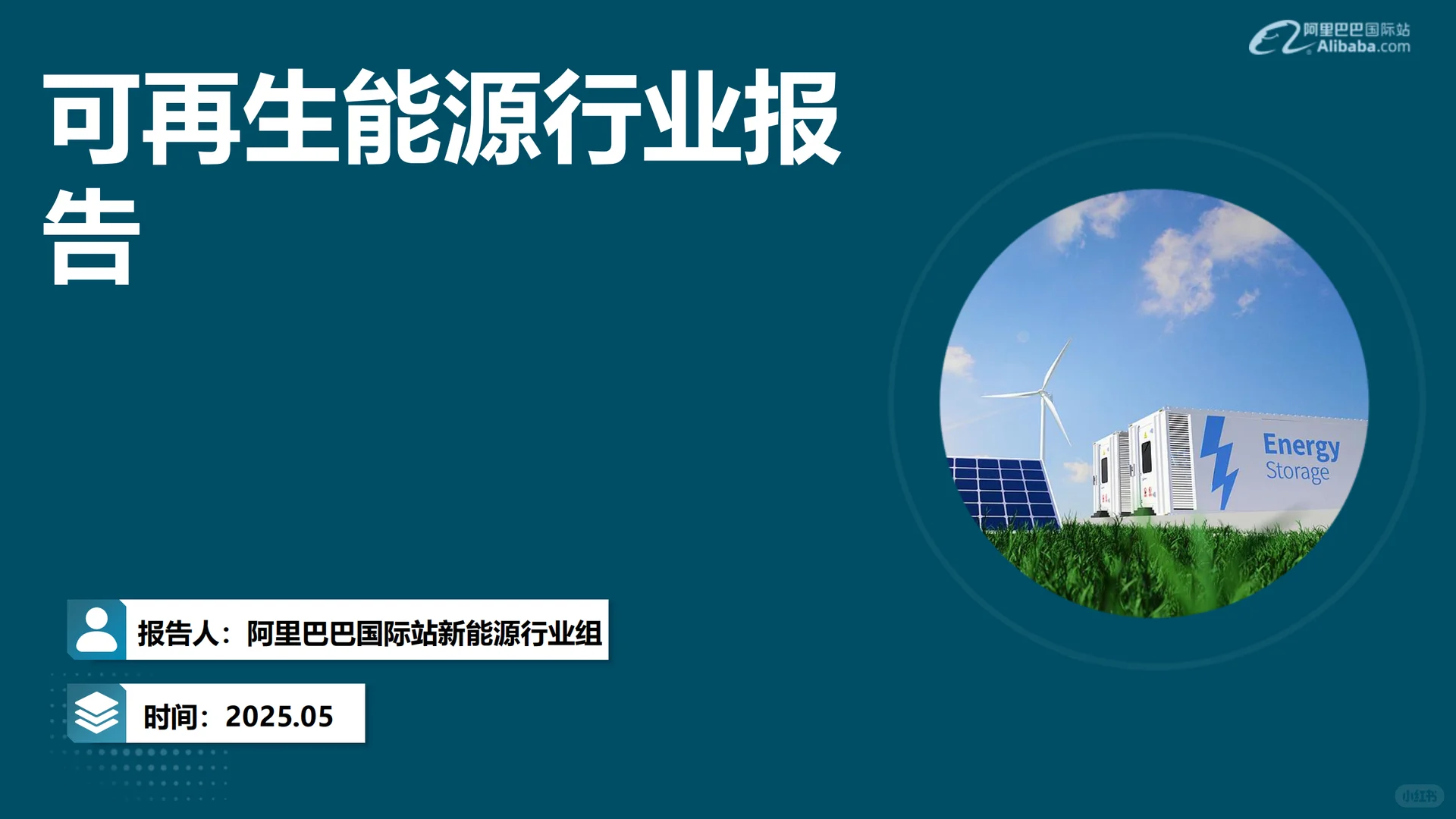 可再生能源行业外贸资料（内部最新版 ）