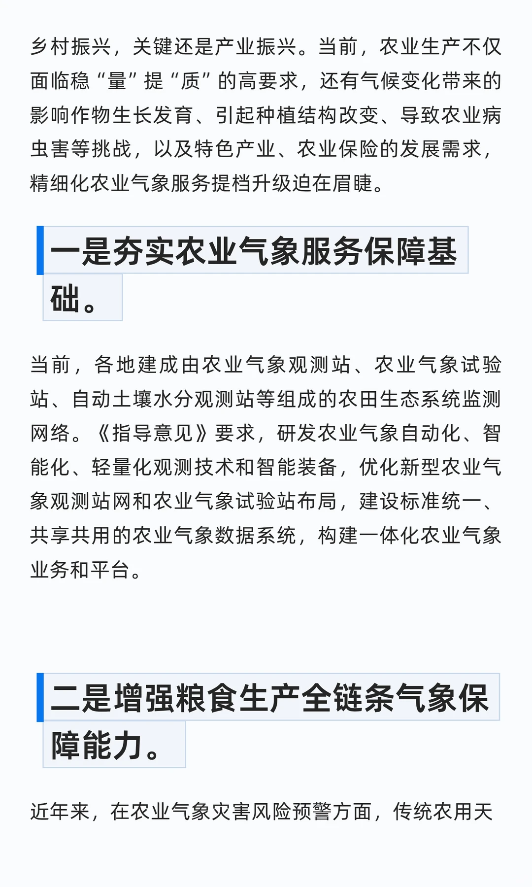 气象服务升级， 为乡村产业振兴保驾护航