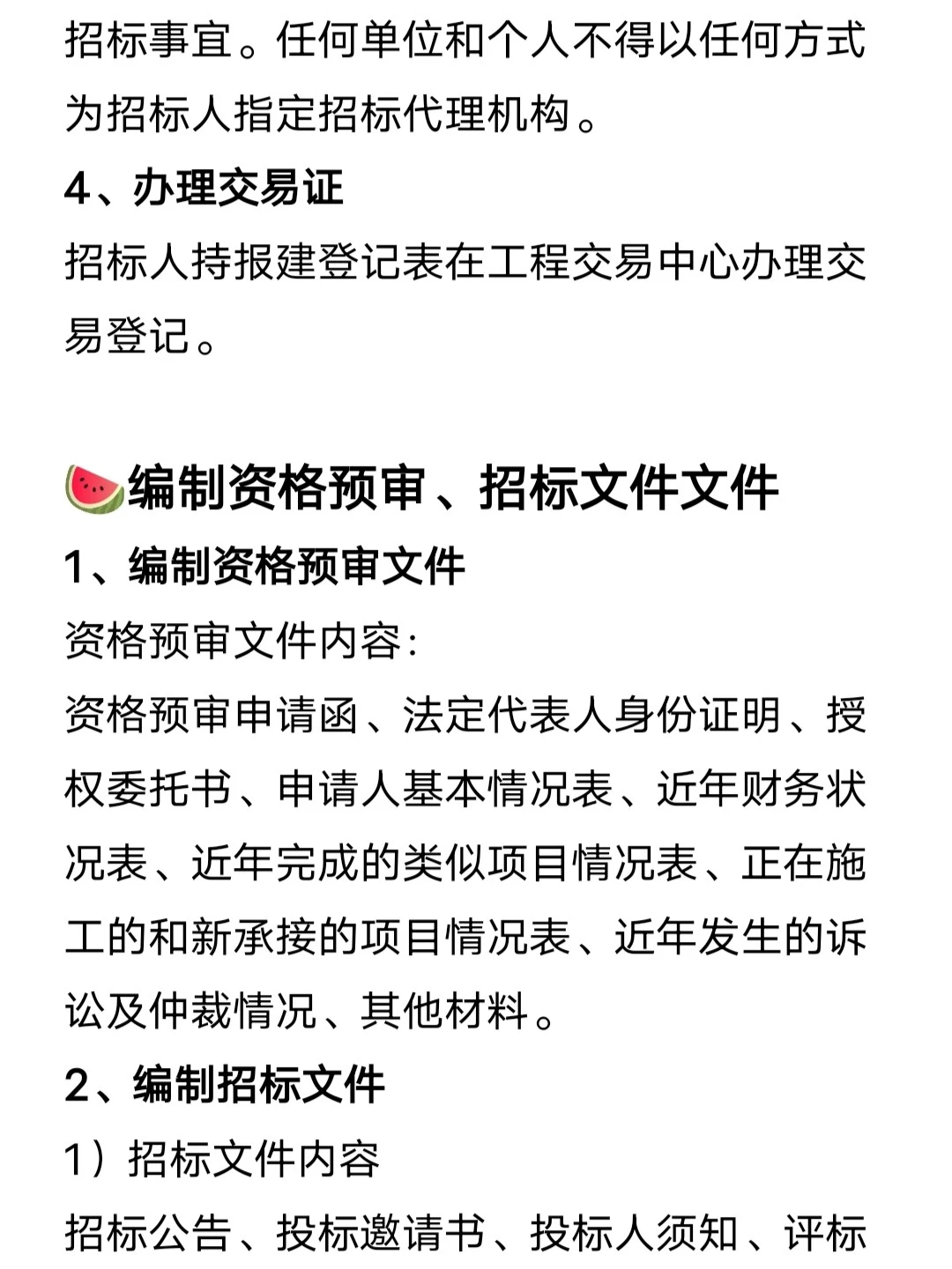 最全招投标流程，让招投标变得更加容易！