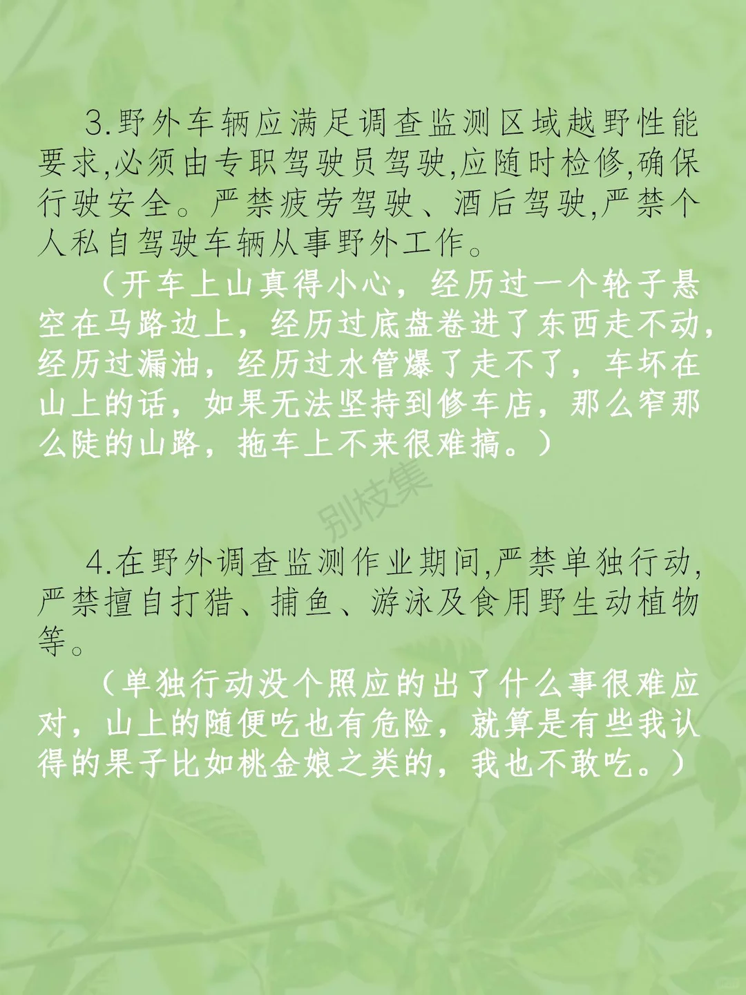 林业外业调查注意事项