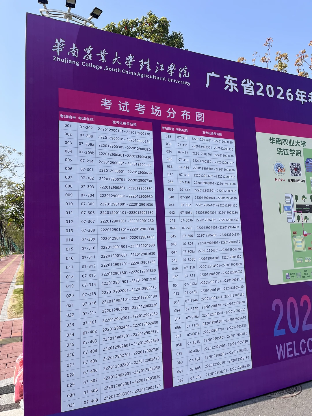 华南农业大学珠江学院