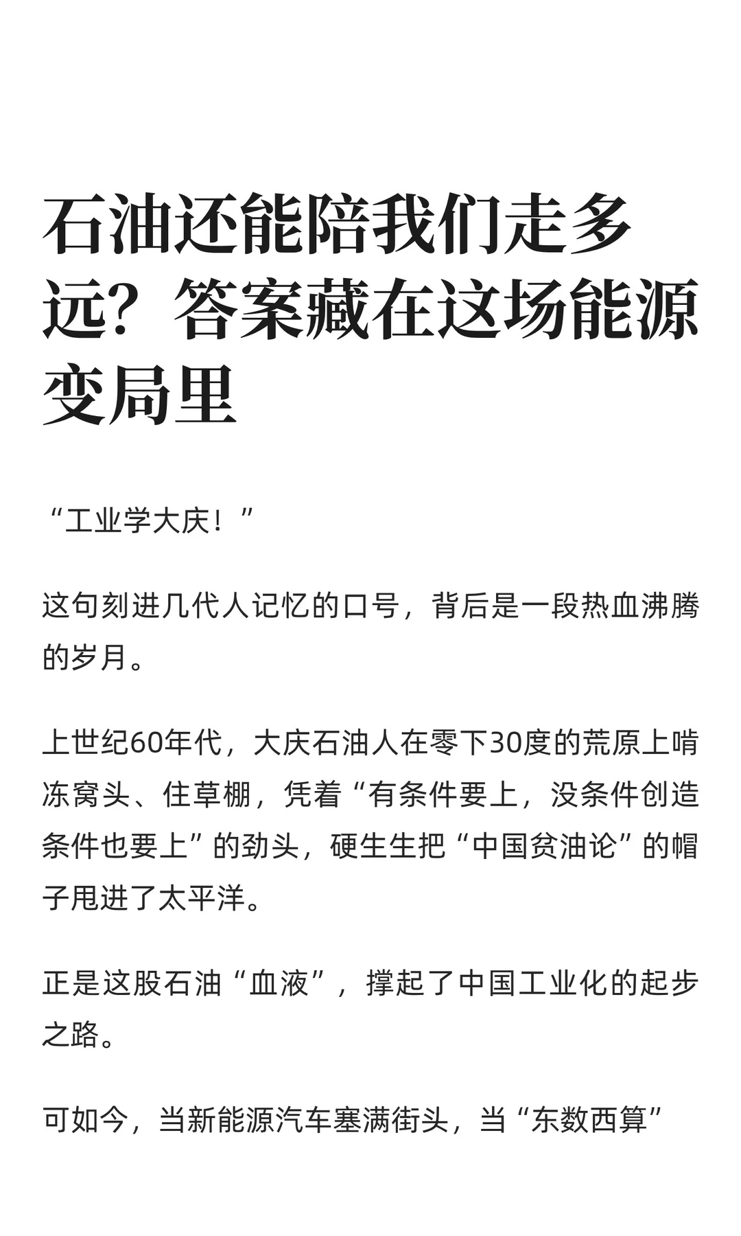 石油还能陪我们走多远？答案藏在这场能源变