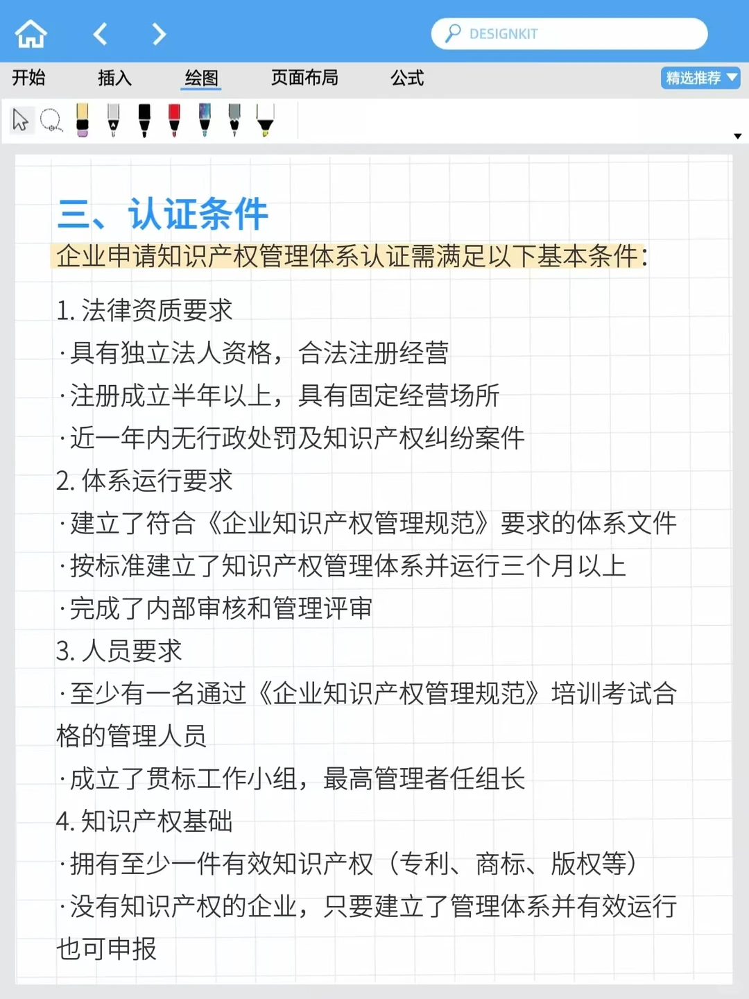 知识产权也有管理体系？带你了解什么是贯标