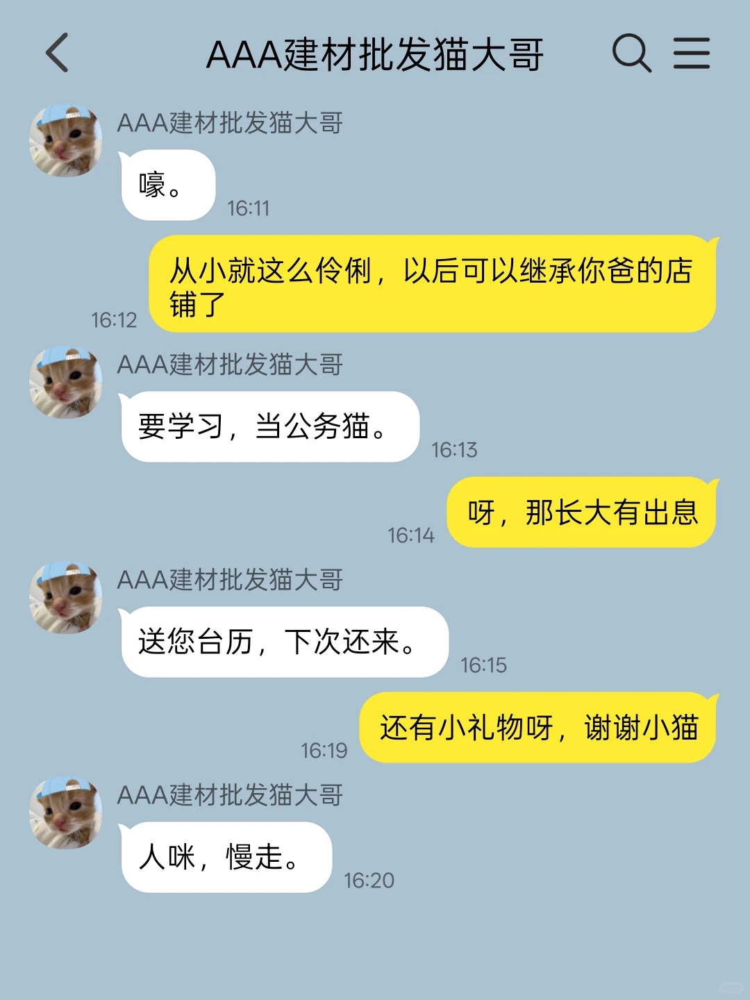 AAA建材批发猫大哥