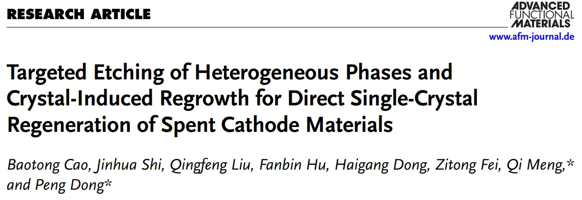 三元熔盐助力废旧锂电阴极高效再生