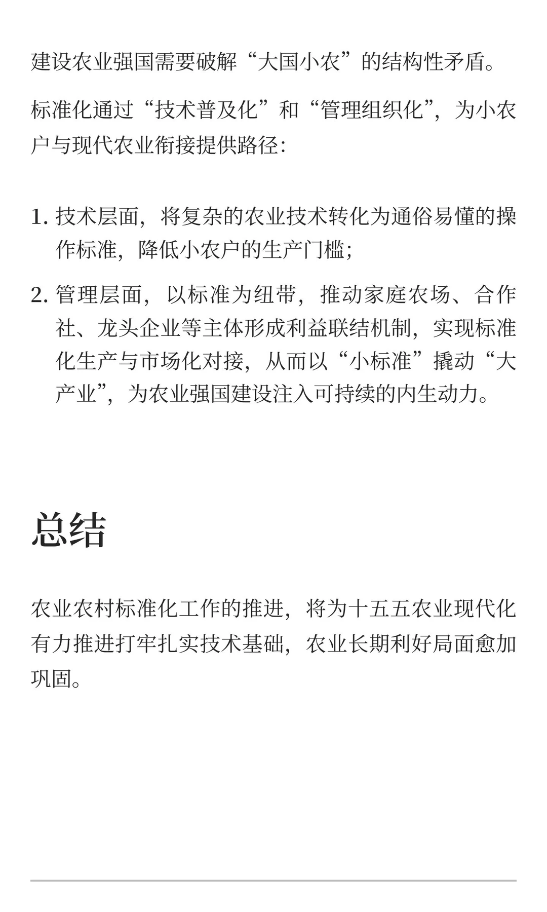 农业农村标准化工作的深层逻辑