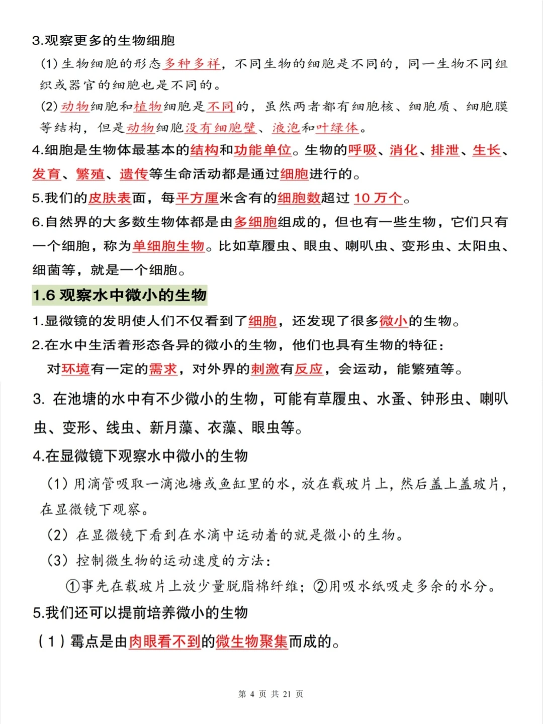 小学科学[科教版]九年级上册知识点总结