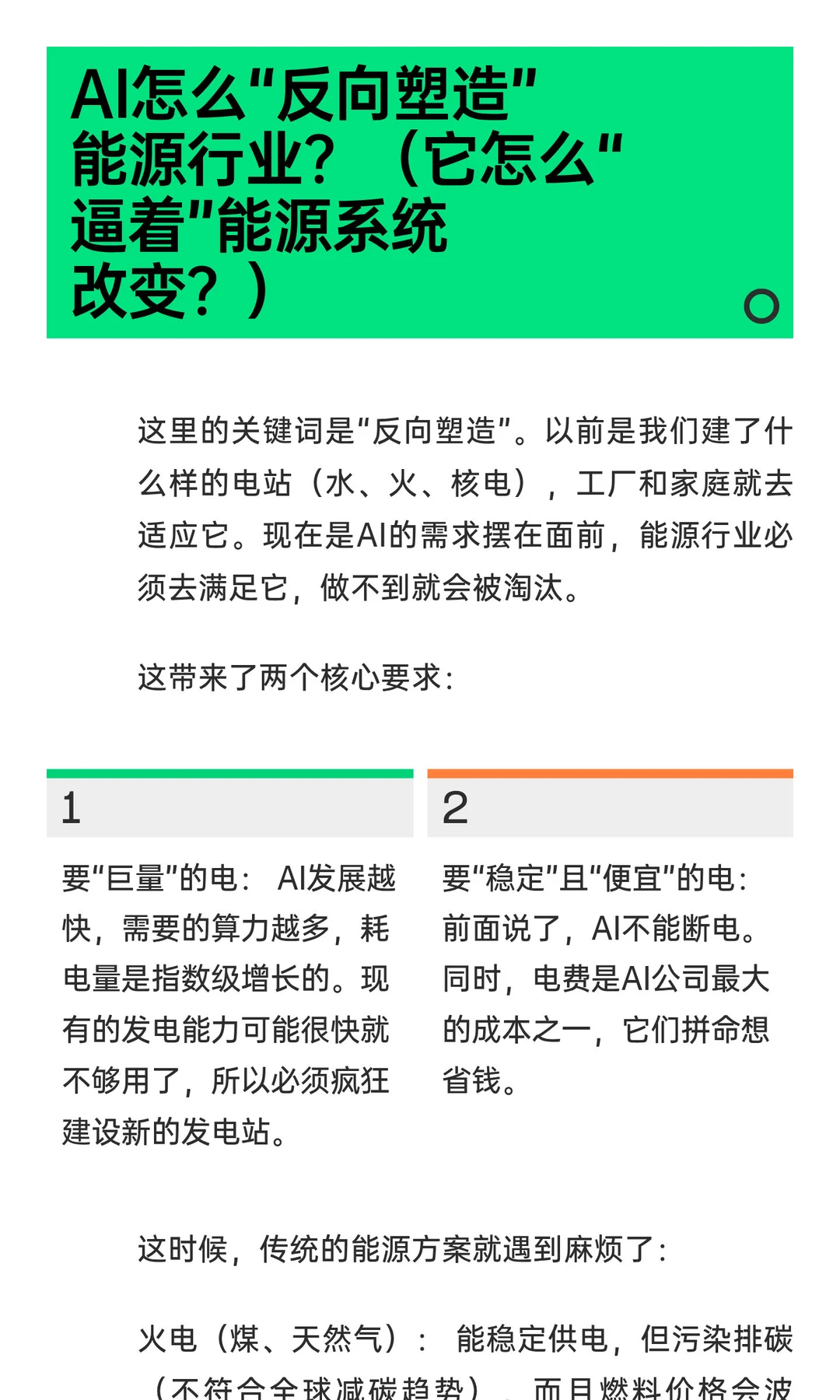 AI怎么“反向塑造”能源行业？