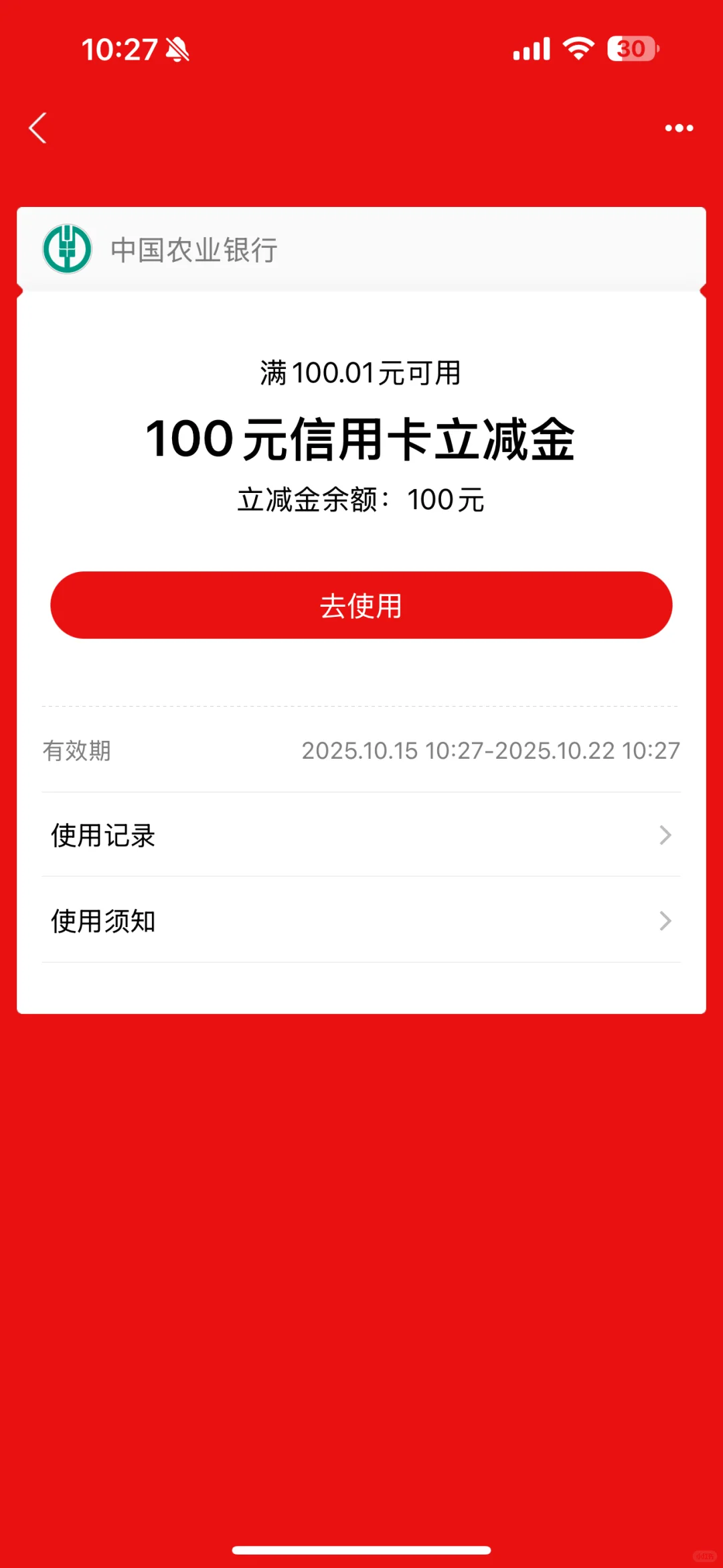 农行尊然白抽了多次终于中的不是1.66了
