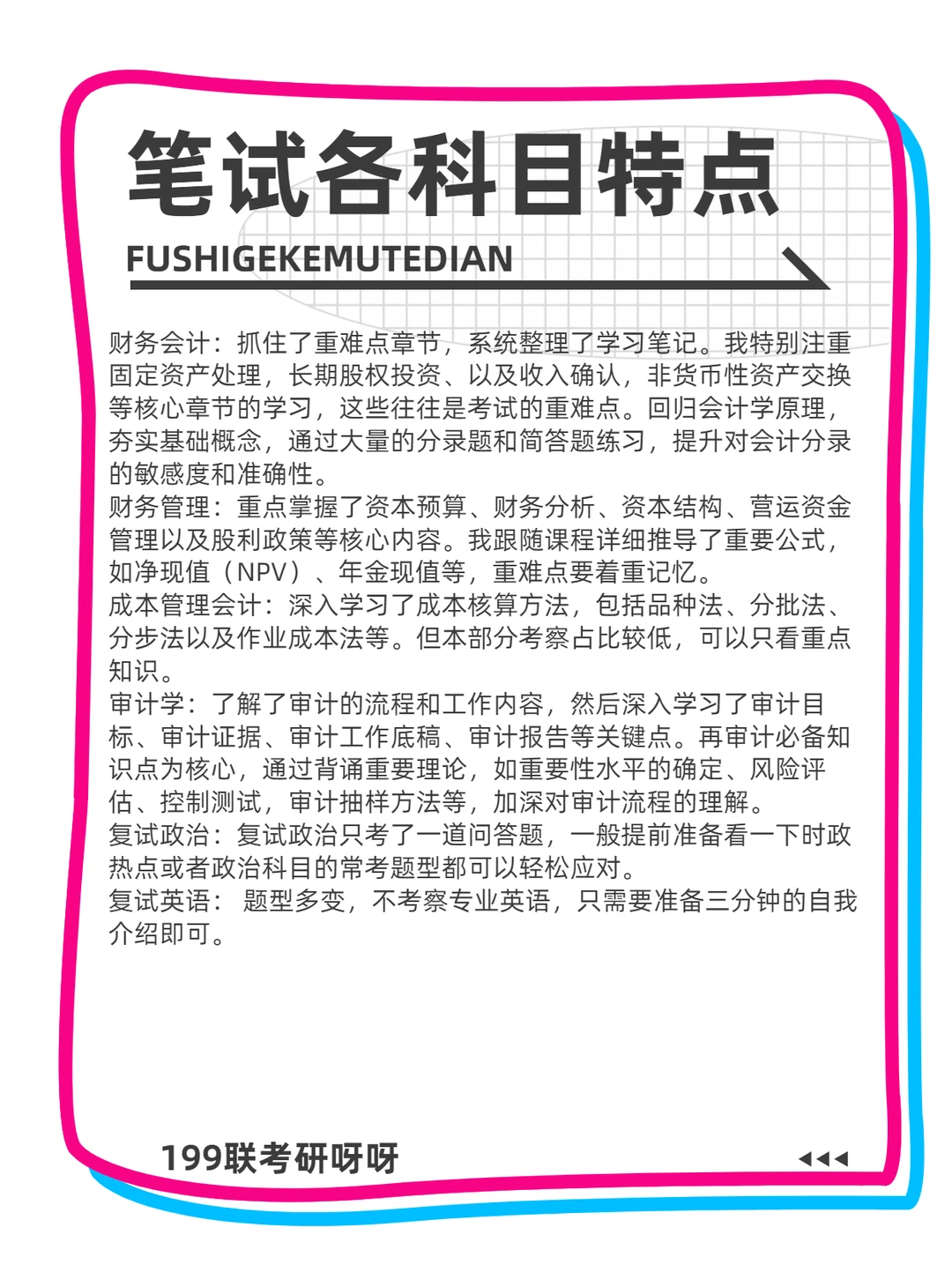 26南京林业大学MPAcc会计专硕复试上岸秘籍