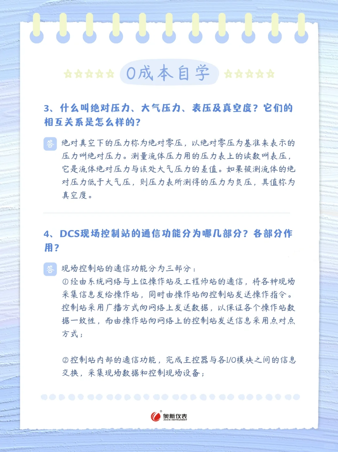 每周学习一点仪表小知识，小白变大神②