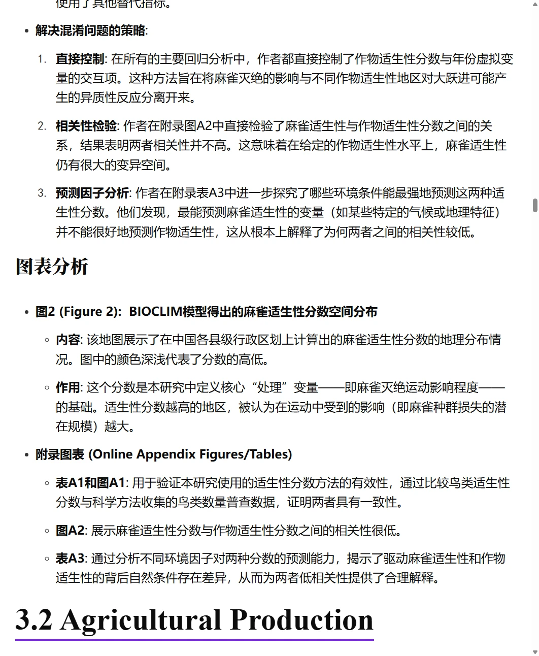 麻雀之死--生态破坏的代价