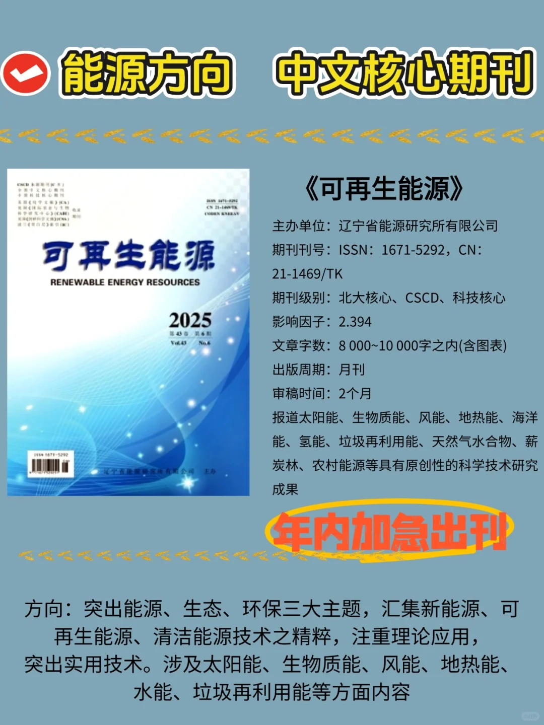 《可再生能源》能源方向中文核心期刊推荐
