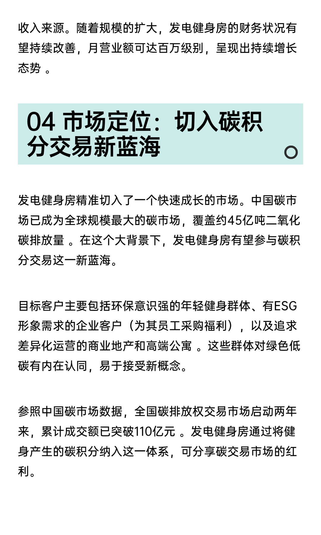 从“能耗体”到“供能体”：发电健身房如何