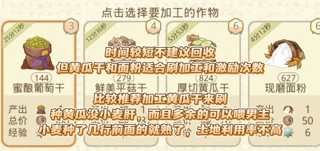 光夜农场｜哪些加工物适合刷丰收？