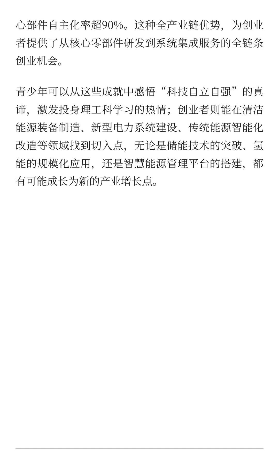 能源纪元新序章：十四五破局之路与未来创见