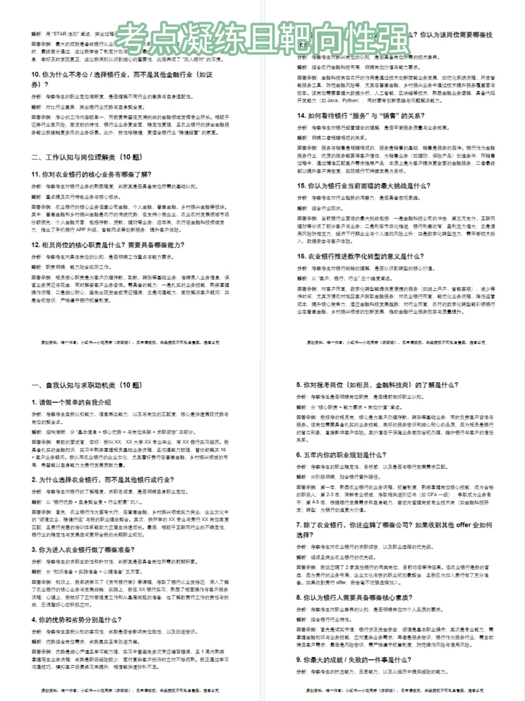 挖到2026农业银行面试的 “上岸王炸包”！