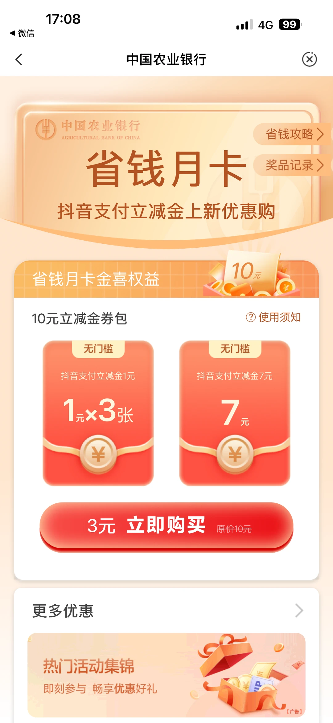 农行月卡可以买了