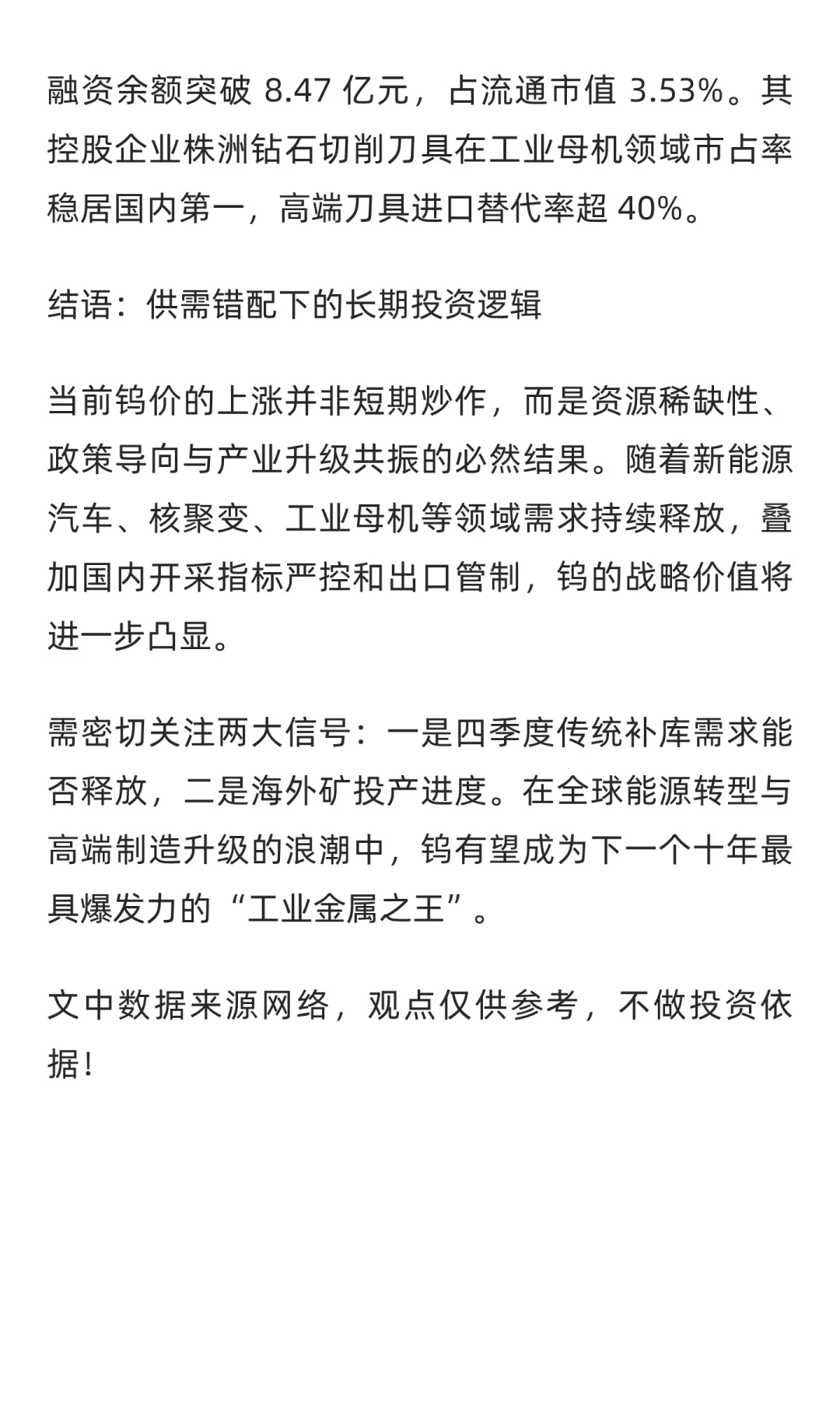 钨价再涨5000元！核聚变 + 新能源双驱，