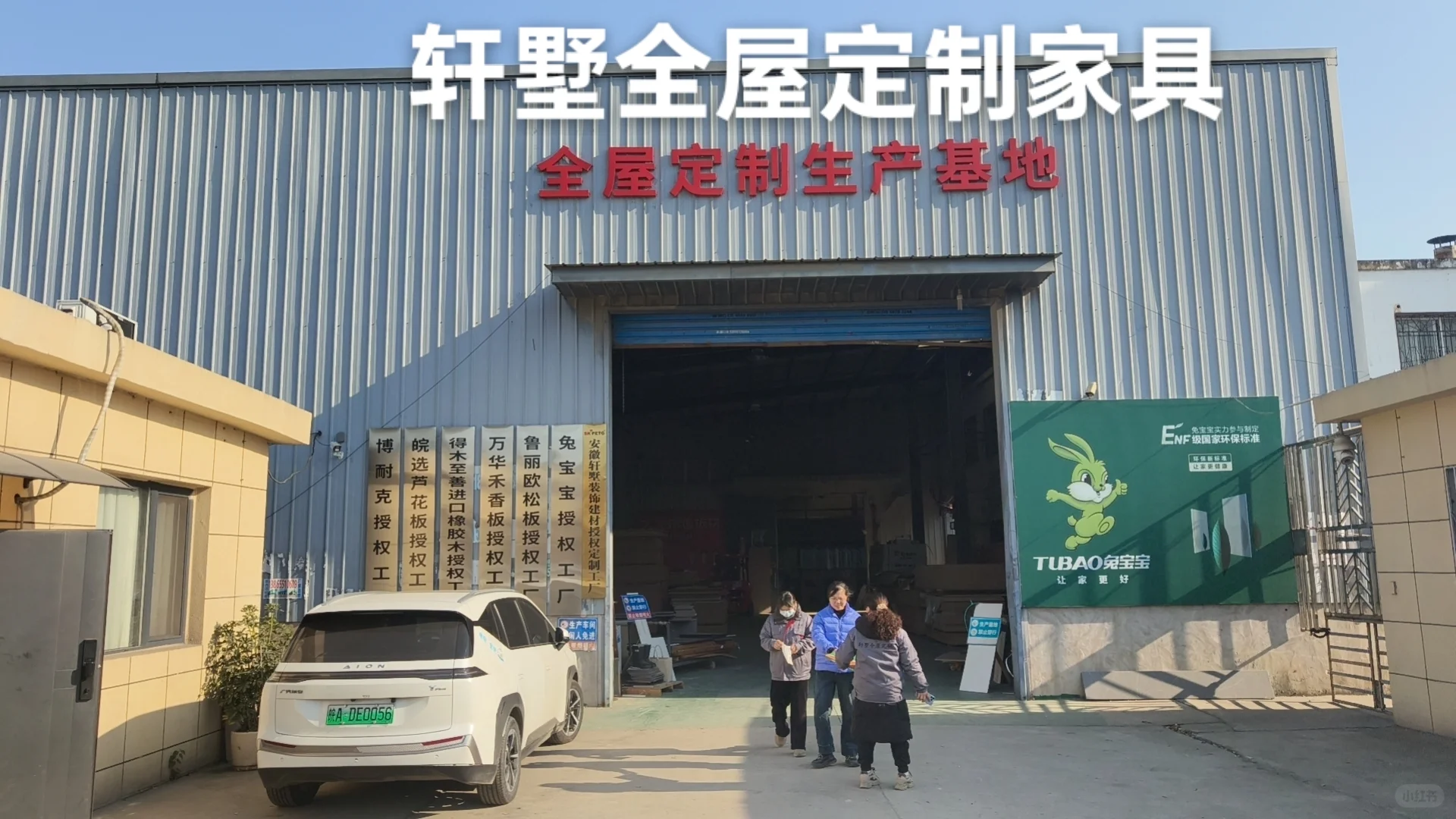 轩墅全屋定制工厂