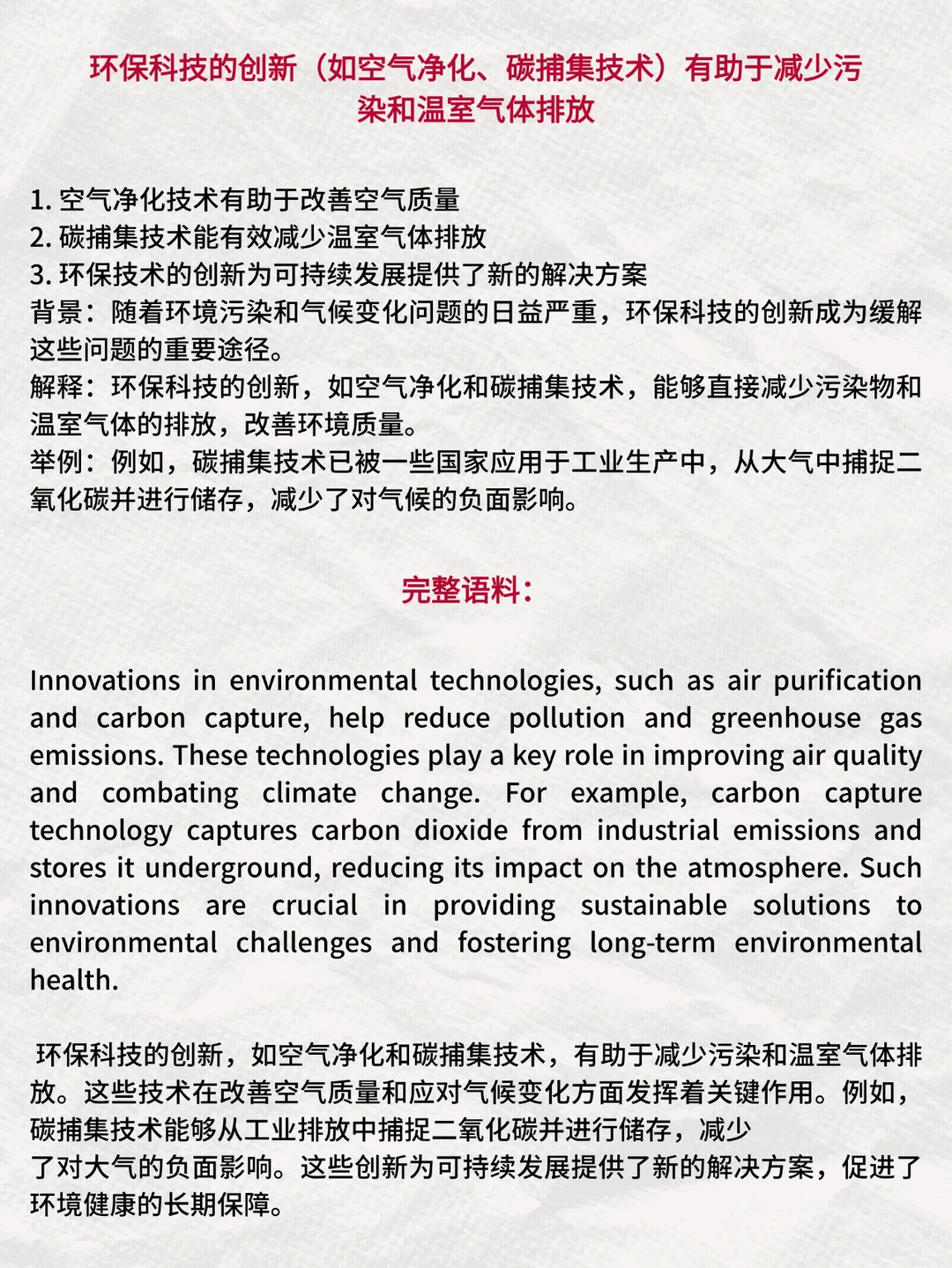 雅思大作文语料积累:科技对环境的影响