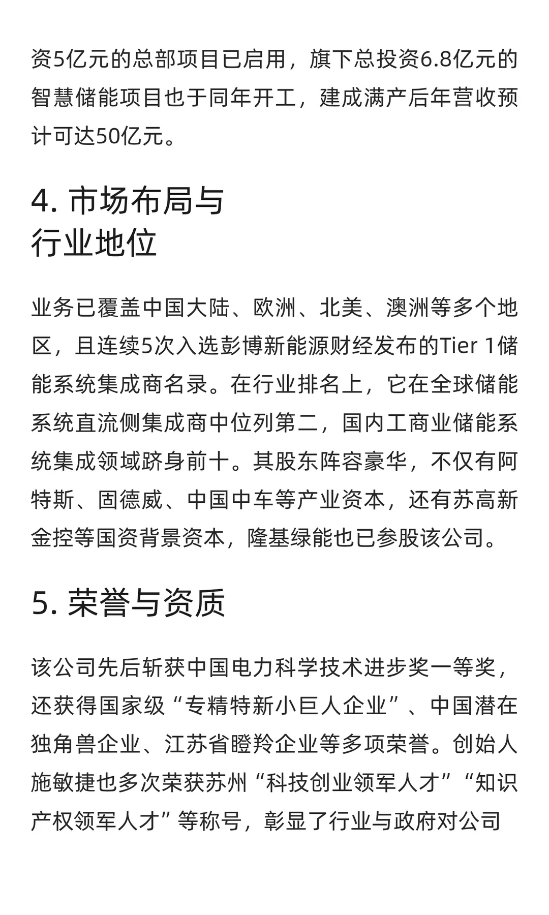 “隆基绿能”正式布局储能业务