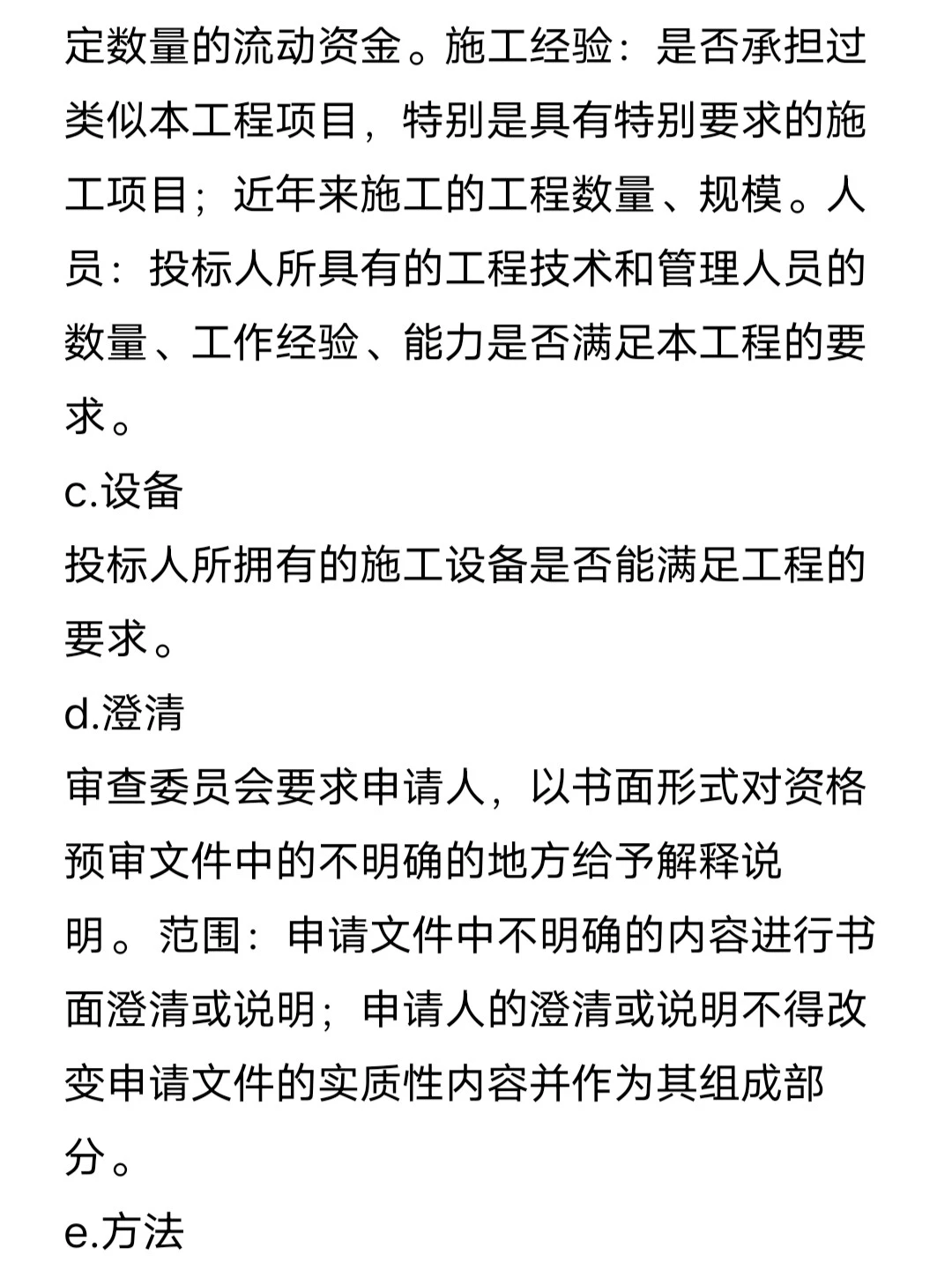 最全招投标流程，让招投标变得更加容易！