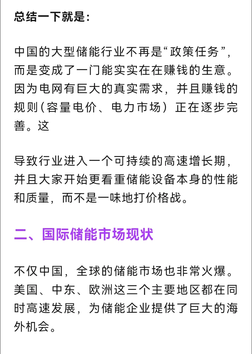 储能概念：非常正宗的3家公司