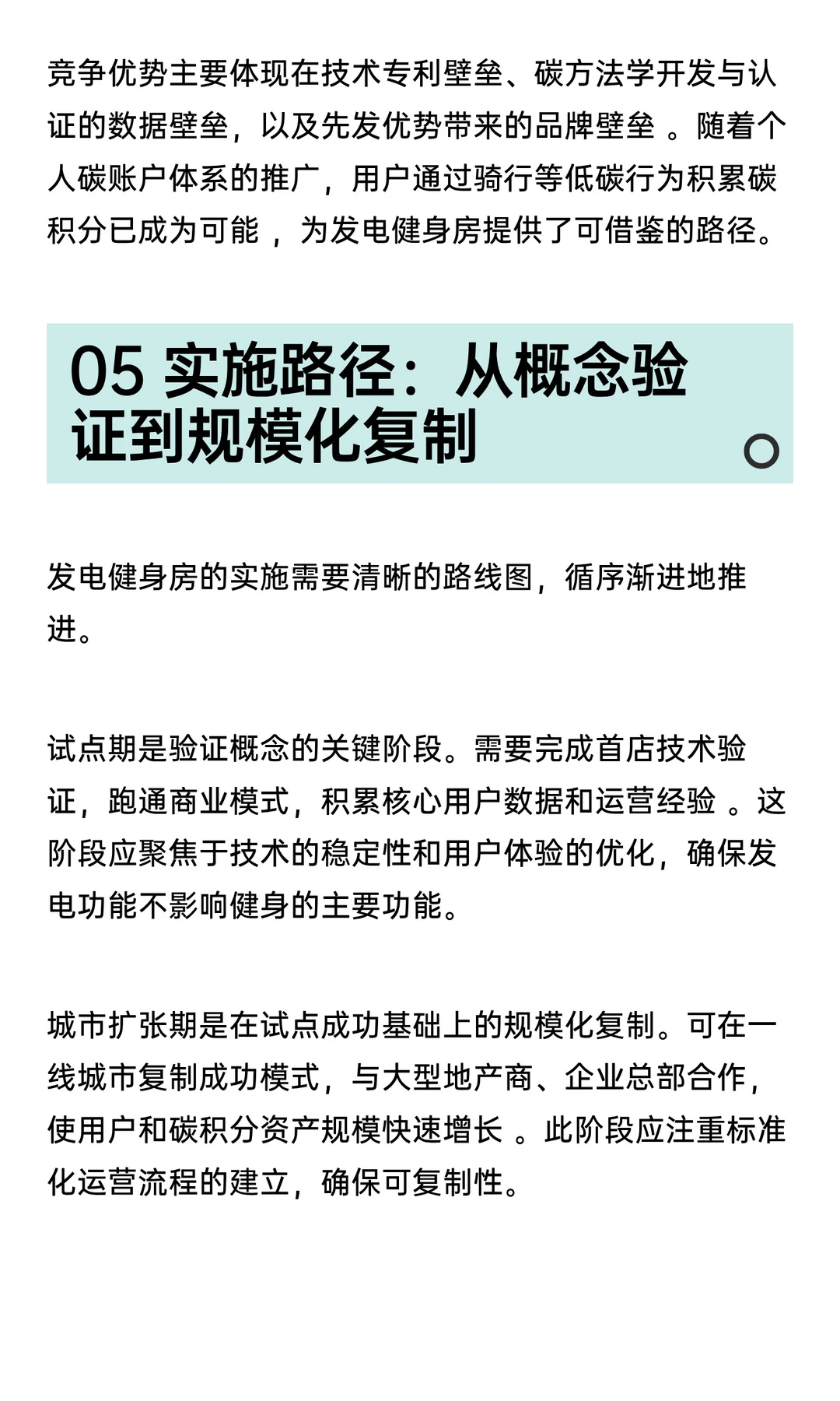 从“能耗体”到“供能体”：发电健身房如何