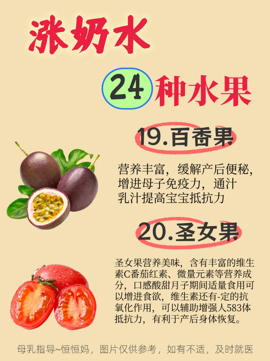 哺乳期，涨奶水24种水果！